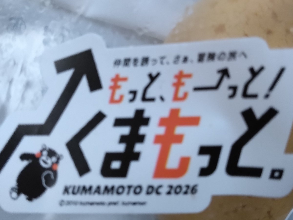 た……、たけ◯っと……、