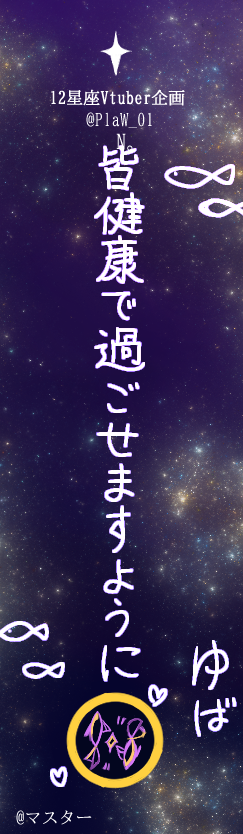 ksmnn1128's tweet photo. 「星に願いを！12星座VTuber・七夕の笹プロジェクト」
※非公式イベントです
#12星座V観測
ゆばさんが書いてくださりました！
マスター「ご参加ありがとうございます！」 https://t.co/4FKu35XlsO