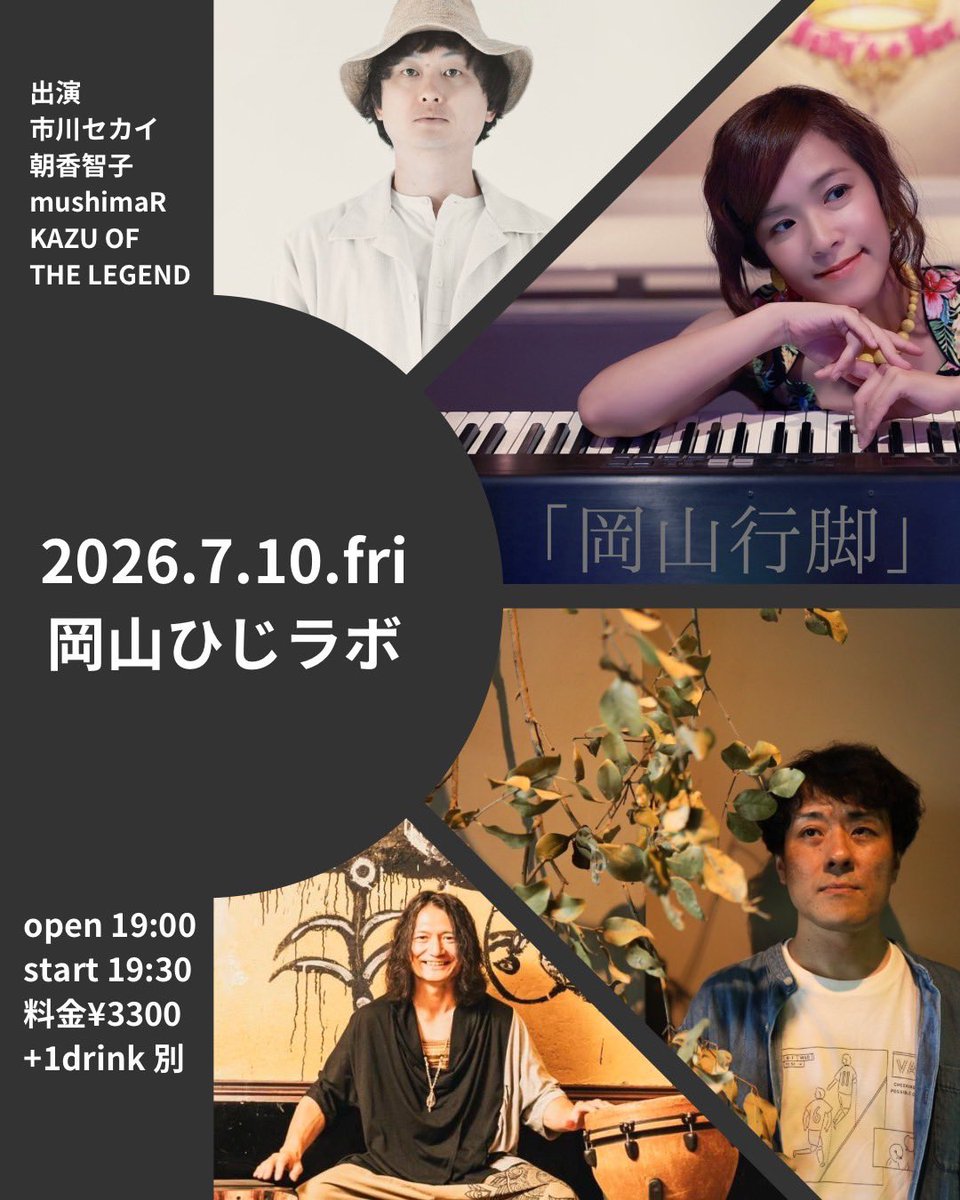 asakatomoko's tweet photo. 岡山。初岡山。

是非応援来てください!!!!
あさぴのこと知ってる人が会場にいて欲しい!!!!!!!きてー!!!!

DMでも承ります🌟 https://t.co/otvOoEPYVJ