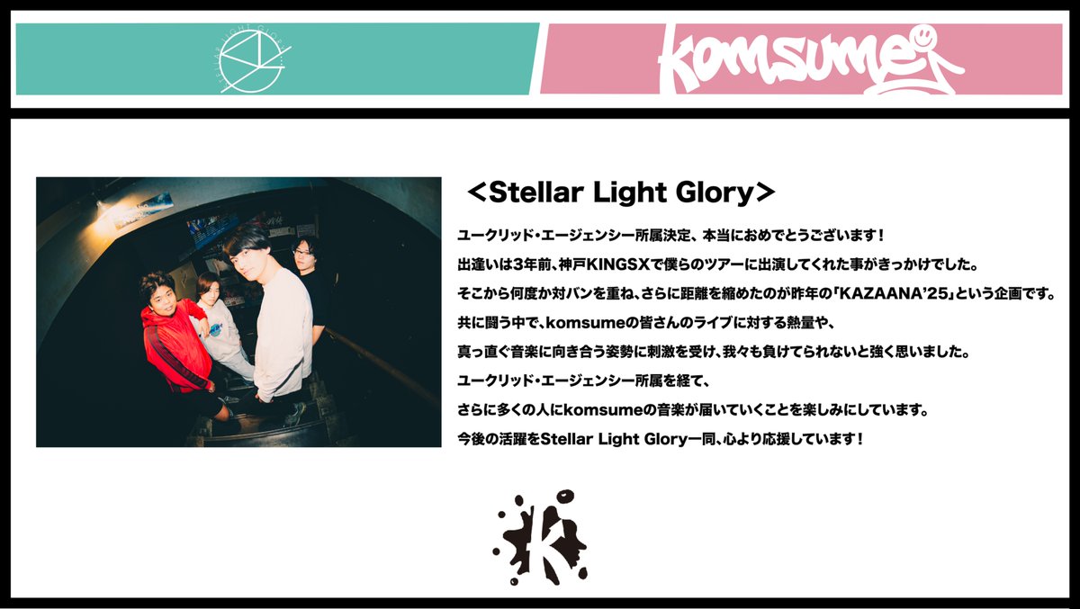 komsume_com's tweet photo. 【 コメント紹介👧🏻👊 】

Stellar Light Glory(@stellarlight_gl )
の皆さんから コメントいただきました！
ありがとうございます⭐️

▼komsume情報はこちらをチェック
https://t.co/NXBtpQrGhE https://t.co/Mnf41F7Nez