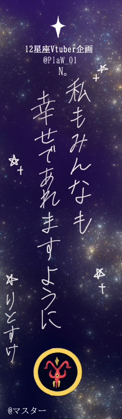 ksmnn1128's tweet photo. 「星に願いを！12星座VTuber・七夕の笹プロジェクト」
※非公式イベントです
#12星座V観測
りとすけさんが書いてくださりました！
マスター「ご参加ありがとうございます！」 https://t.co/gn4VJel0Jq
