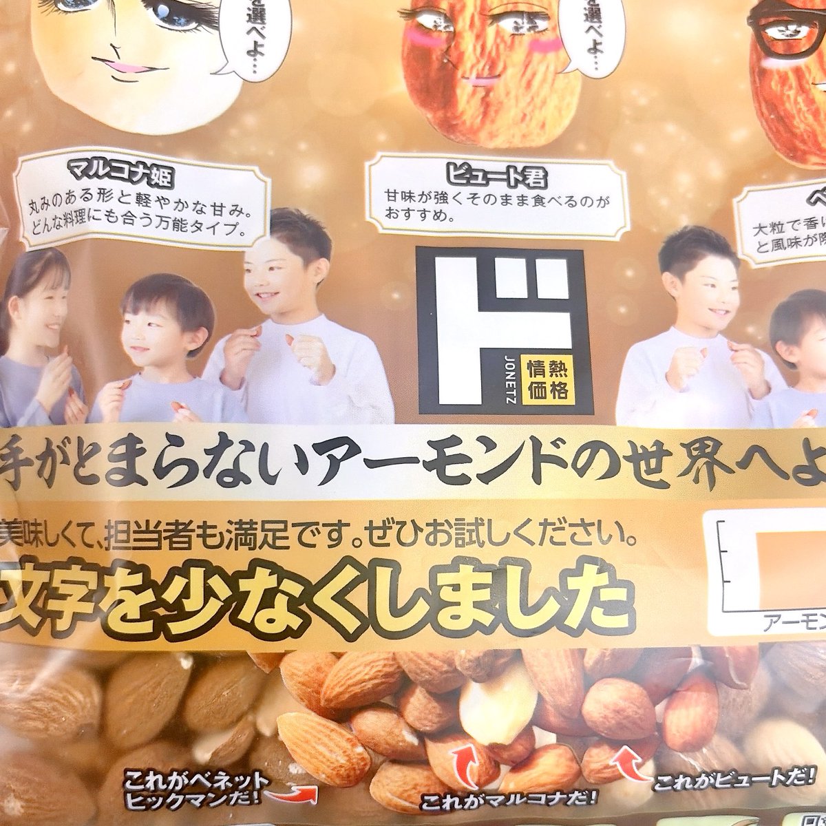 __K0MA's tweet photo. アーモンドというより文字にお金払ってる https://t.co/b04kbxhXqb