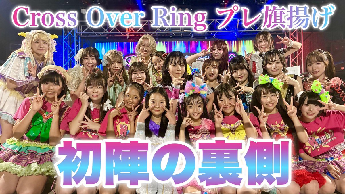 info_hot0514's tweet photo. #prhot #COR #ちぃたんぼんばーず
7.5Cross Over Ringプレ旗揚げ戦
🔴YouTube🆙
＼https://t.co/FxBb86x97U／
ちぃたん☆ぼんばーずwith緋彩姉妹
🎤お披露目LIVE＆リハーサル密着

💞『Cross Over Ring』💞
女子プロレスと女性アイドルのクロスオーバーイベント

🔥hotシュシュの新ブランド始動🔥
次回旗揚げ戦▶︎9.19(土) https://t.co/WFf6wrJrhu
