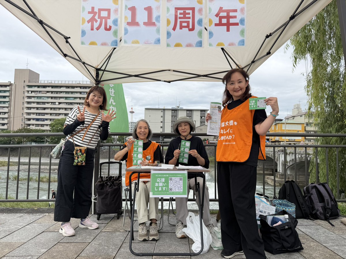 shichibri's tweet photo. 七條大橋をキレイにする会
今日でめでたく11周年㊗️
初回から参加されている方もこの日だけはと多数参加。
参加できなかった方もメールをくださったり。いつもそれぞれの形で心を寄せて下さり今日を迎えることかできました。
本当にありがとうございます。
そして、これからもよろしくお願いします。 https://t.co/8pX4ZRF0I8