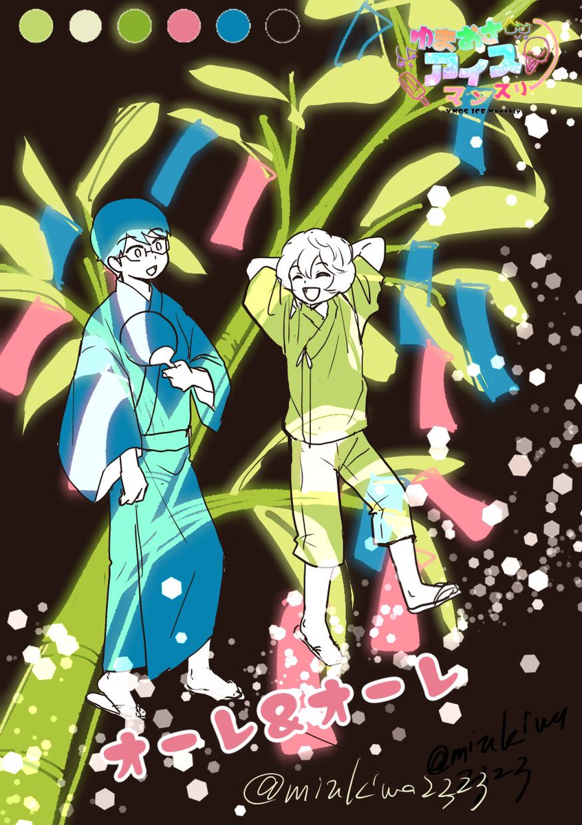 mitukiwa2323's tweet photo. #ゆまおさアイスマンスリー
オーレあんどオーレ
七夕を二人で楽しんで欲しい https://t.co/FXSvovEB62