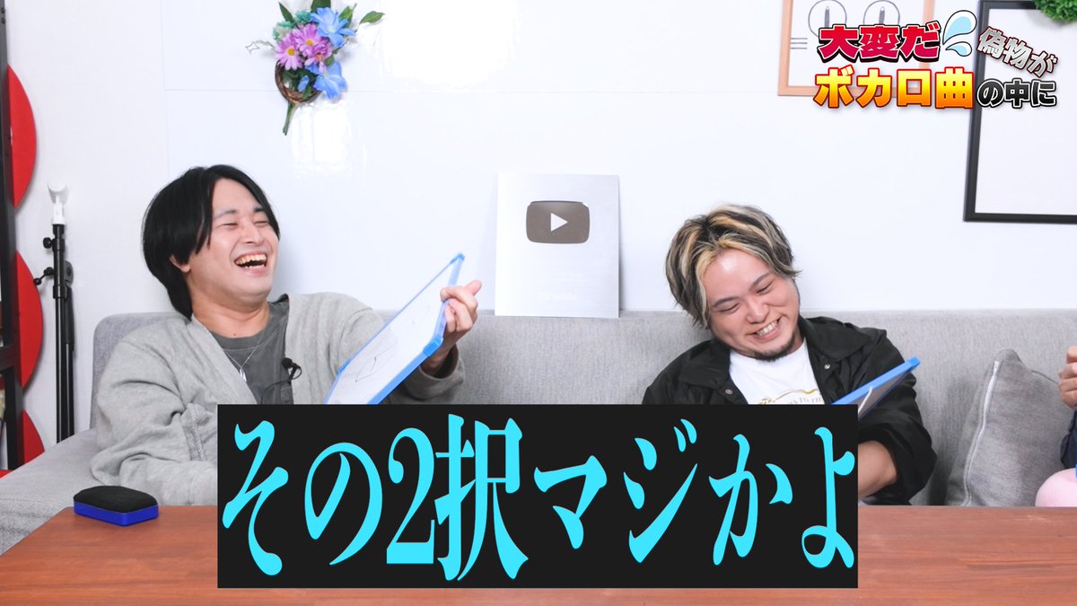 SeijinDansei3's tweet photo. 【投稿告知】

それっぽいボカロ曲のタイトルを考えられた奴が勝ち【ぼかほいや】　 を投稿しました！！！！

歌詞からタイトルを想像する🖋️💬 
ボカロ版たほいやを🎤✨ 
せいだんでやってみました🍡🐈

#せいだん https://t.co/BcfJh0eWtY