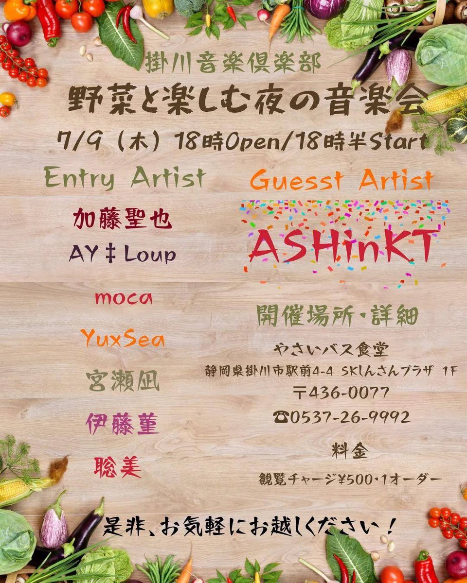 shindrums's tweet photo. 明後日7/09(木)の夜、掛川駅前の「やさいバス食堂」にて開催の「野菜と楽しむ夜の音楽会」に、「ASHinKT」で出演します！「掛川けっトラ市」限定の枠を早速超え(笑)カホン叩きます♪今回は出演のみなさまとコラボしちゃいます！！ぜひぜひご来場ください*\(^o^)/* https://t.co/9I2s7dD2NE