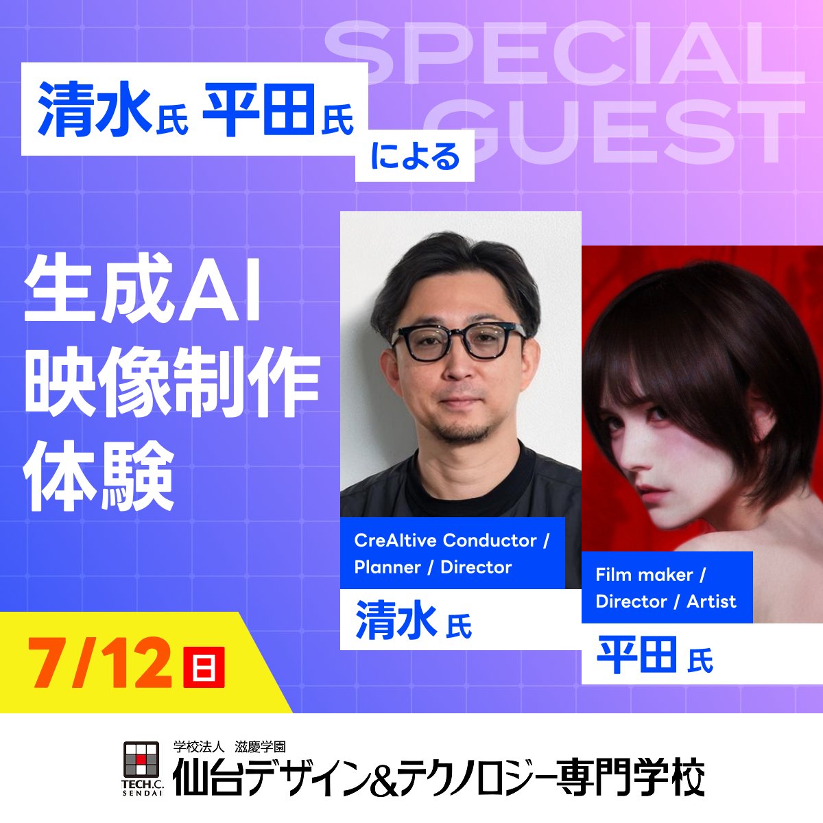 【TECH.C.仙台】仙台デザイン&テクノロジー専門学校 tweet media