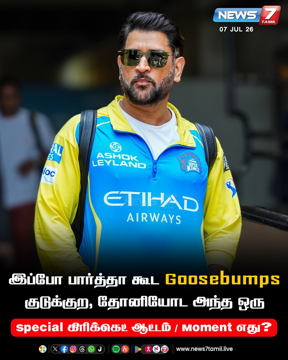 news7tamil's tweet photo. இப்போ பார்த்தா கூட Goosebumps குடுக்குற, தோனியோட அந்த ஒரு special கிரிக்கெட் ஆட்டம் / Moment எது?
#MSDhoni | #HBDMSD | #TamilNews | #CSK https://t.co/erLCqoxmqN