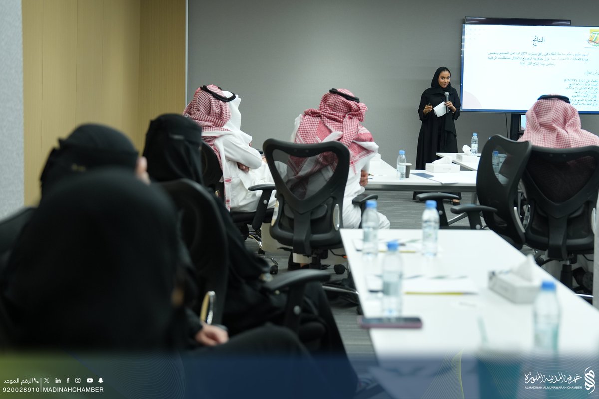 madinahchamber's tweet photo. نظمت #غرفة_المدينة_المنورة ممثلةً باللجنة الصناعية لقاءً توعويًا لتعزيز الامتثال لمتطلبات سلامة الغذاء لدى مشغلي المنشآت الغذائية، ضمن مبادرات اللجان القطاعية لخدمة قطاعات الأعمال. https://t.co/JznuxzhUiX
