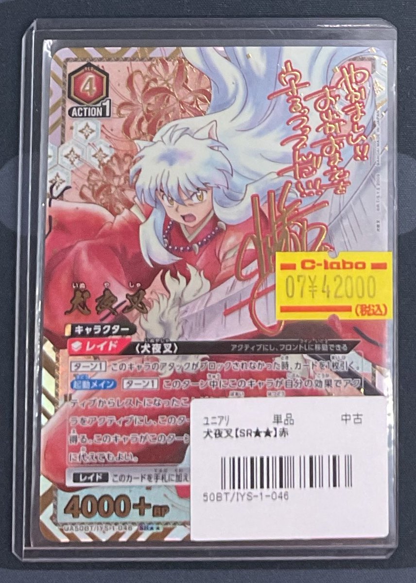 ユニオンアリーナ 販売情報】 犬夜叉より 犬夜叉 SR 入荷しました