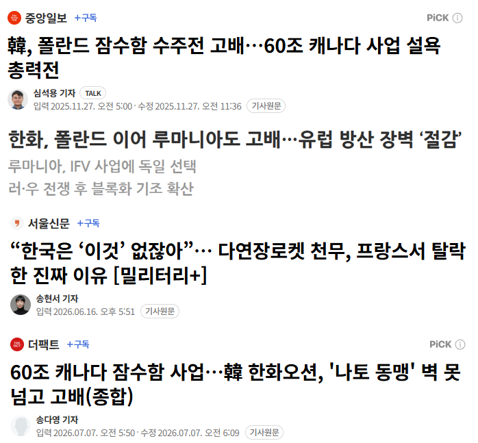 ehehzlzl's tweet photo. 서로 먼저달라고 연락하신 유럽 국가 찾습니다.

폴란드 - 잠수함 수주 실패
루마니아 - 장갑차 수주 실패
프랑스 - 다연장로켓 수주 실패
캐나다 - 잠수함 수주 실패 https://t.co/yBClW2lvTM