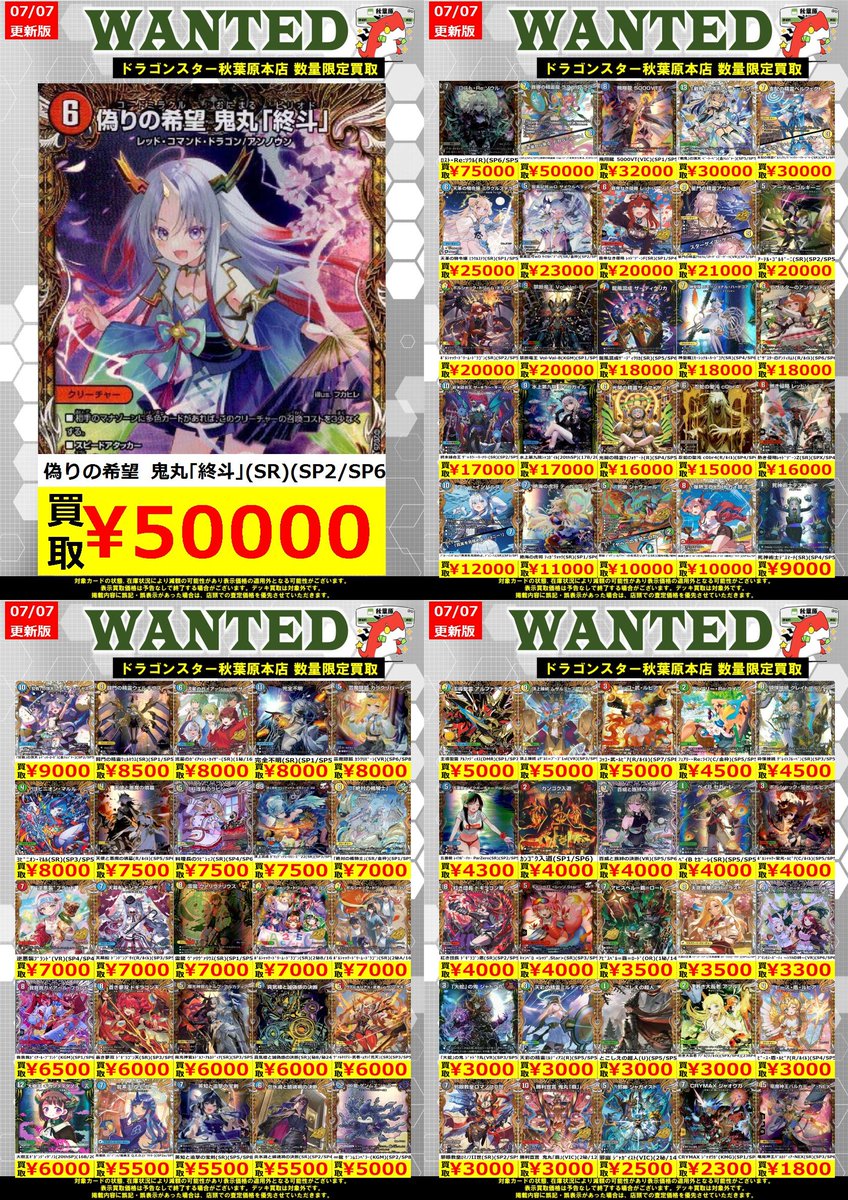 デュエマ 高価買取情報！】 🔥金トレ買取表更新しました！！🔥 ﾛｽﾄ・Re
