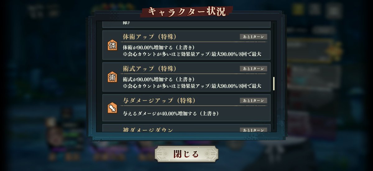 fang0800's tweet photo. 強敵邂逅裏の疱瘡ババアまでクリアしたけど回復入れすぎたかなー
どちらにせよ25ターンは今の自分には厳しそう
乙骨くんの特殊バフって会心強化の方は永続で続いてるから3ターン過ぎても会心だせばその時点で最大倍数つくんだね https://t.co/KomfE9RKIx