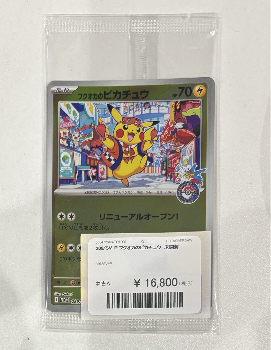 🐑ラム入荷情報🐑 フクオカのピカチュウ 289/SV-P 16,800円 状態確認