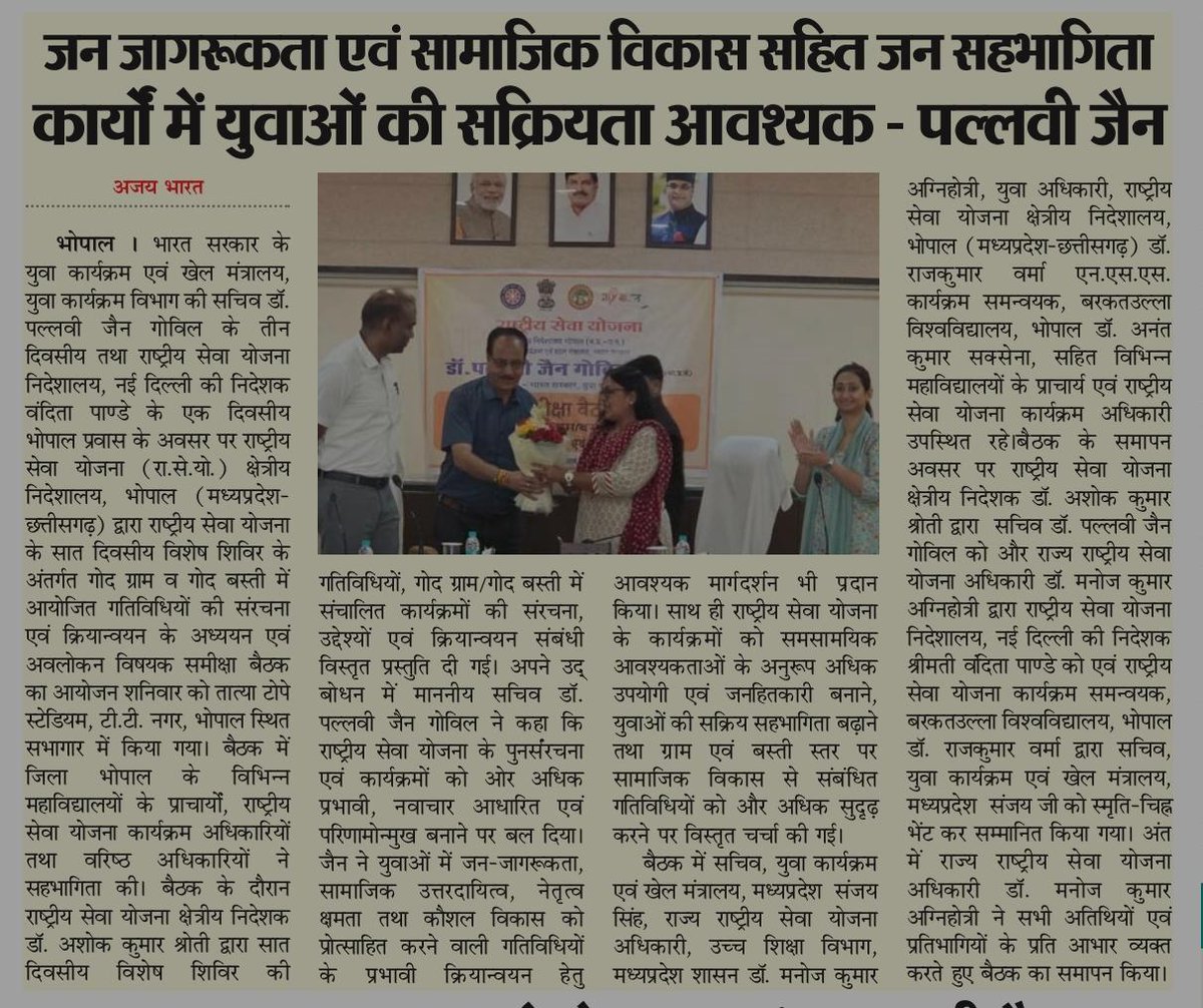 NSSRDBhopal's tweet photo. राष्ट्रीय सेवा योजना क्षेत्रीय निदेशालय, भोपाल द्वारा आयोजित समीक्षा बैठक को प्रिंट मीडिया में प्रमुखता से स्थान मिला। यह बैठक राष्ट्रीय सेवा योजना की गतिविधियों, उपलब्धियों एवं आगामी कार्ययोजना पर सार्थक संवाद का महत्वपूर्ण मंच रही। 
@_NSSIndia @YASMinistry @PMOIndia https://t.co/CcA7VCxBPv