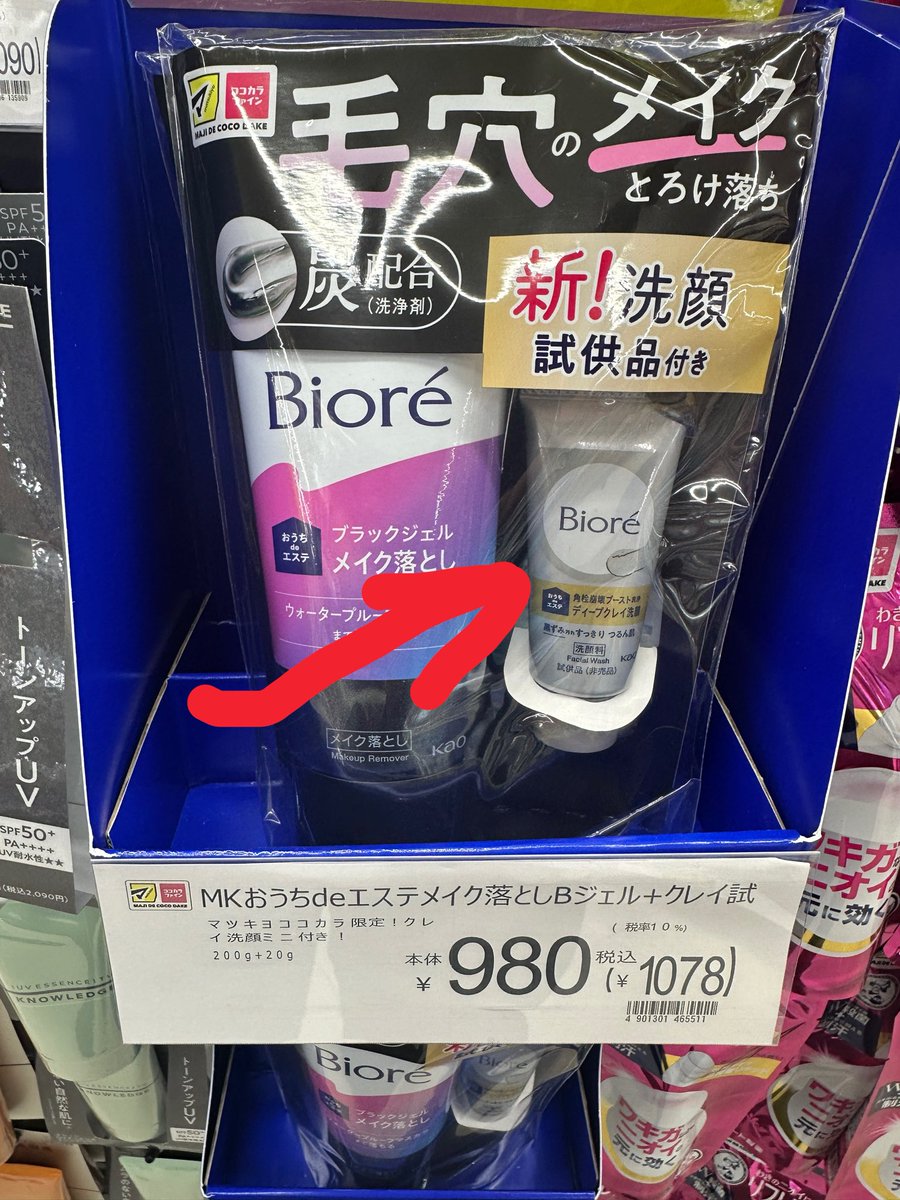 ae8931's tweet photo. ビオレさん、その抱き合わせの試供品の商品を私は所望しておる。
まだかい？陳列は。
流石にこれを買うわけにはいかないよ。 https://t.co/Q3CbsxjqcW