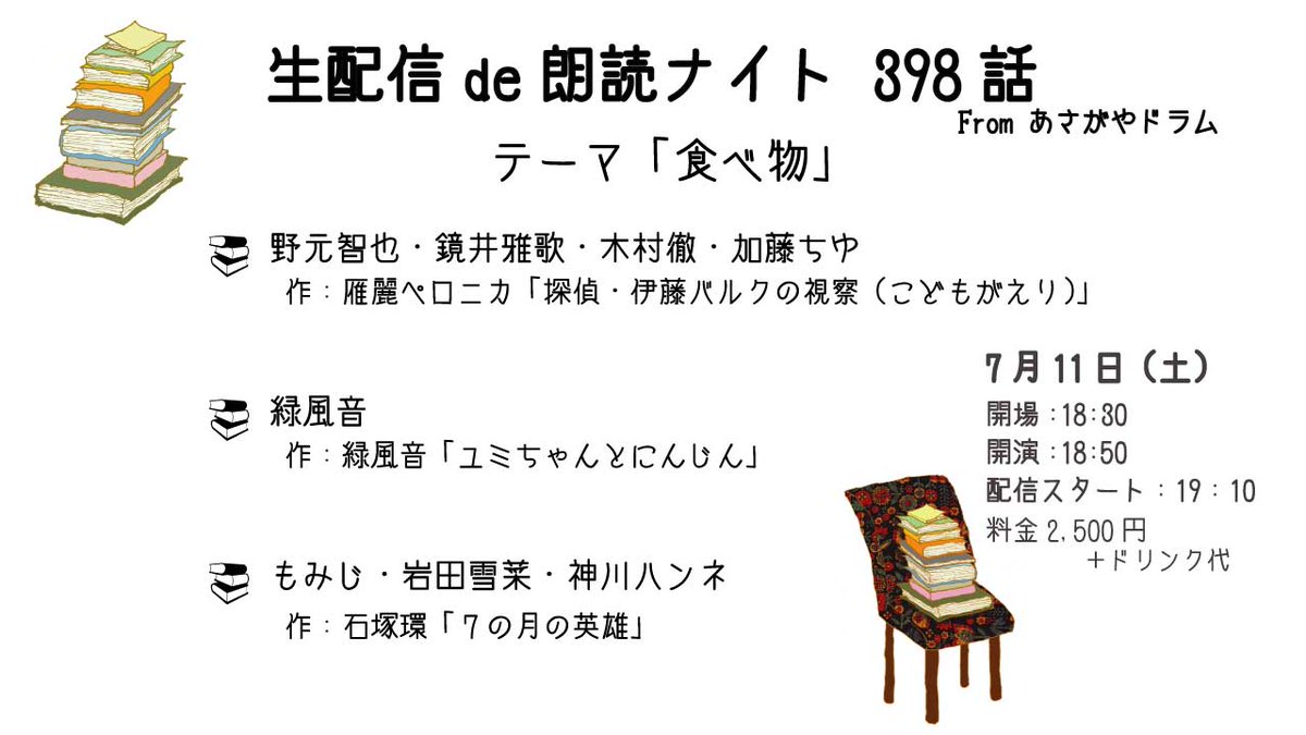roudoku710's tweet photo. 次回朗読ナイト398話
物語と食べ物のコラボ
あまてらす（@Fm5RYIYkZSE8tTF）さんケータリングあり〼
7/11(土)  
開場18:30
開演18:50
配信開始:19:10
料金 2500円+ドリンク代（500円～）
あさがやドラム
観覧:https://t.co/D11hmgVMf7
応援:https://t.co/SLx3Yb9ozS
YouTube:https://t.co/QSd0DLlCA7 https://t.co/xTJfiu4nfs