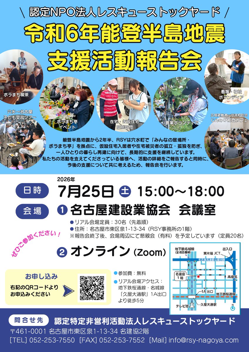 rescuestockyard's tweet photo. 令和6年能登半島地震被災地支援の報告会を開催します！ぜひご参加ください。
https://t.co/DqrITa8Bya
#令和6年能登半島地震 #穴水町 https://t.co/mJG6Buw2Zz