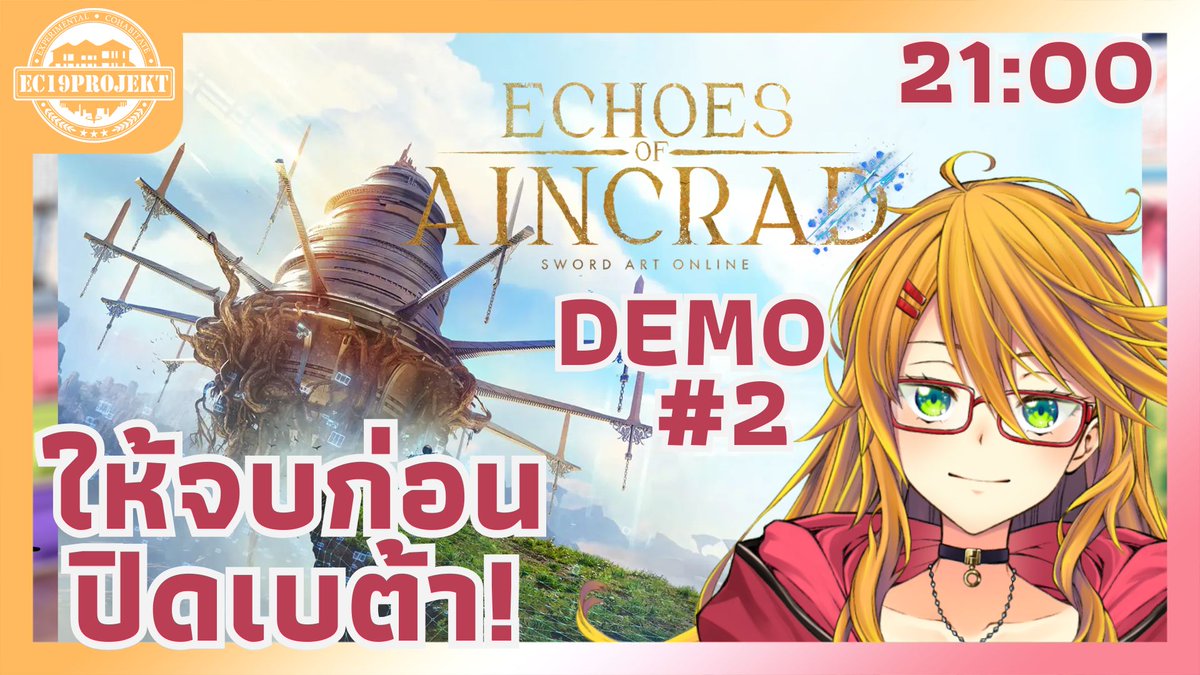 kimhansummer1's tweet photo. เกมจะเปิดแล้ววว ต้องรีบเก็บข้อมูลเพื่อเป็นชีท..เอ้ย บีทเตอร์!

วันนี้มาต่อกับเดโมก่อนปิดเบต้าเทสกับเกม Echoes of Aincrad 

ต่อกันคืนนี้ 07/07 เวลา 21:00 น. จ้าาา

>>https://t.co/lELppyEsxW https://t.co/DCj4s4Do06