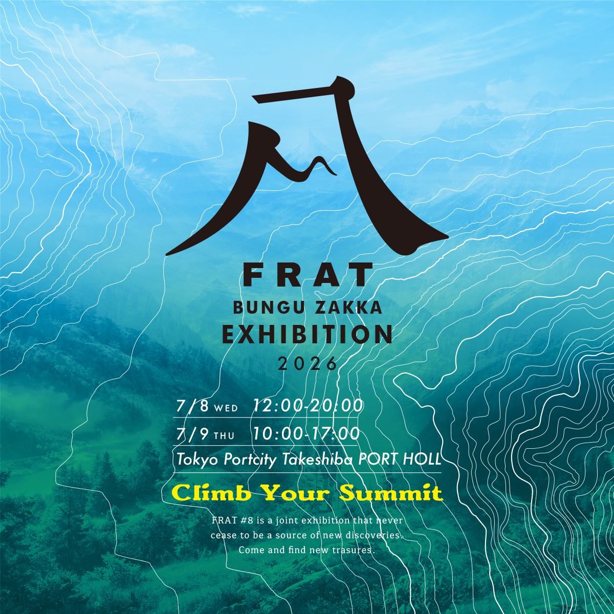 HIMOJIMOJI's tweet photo. 文具と雑貨の合同展示会「FRAT 8」に出展します。

第０回から参加し、クリエイティブ面でも関わっている本展示会、今年も７月８日と９日の２日間開催されます。

今回のテーマは「Climb Your Summit」。登山をモチーフにしたデザインを会場装飾や配布物など随所に散りばめています。 https://t.co/BU1OhWlFOf