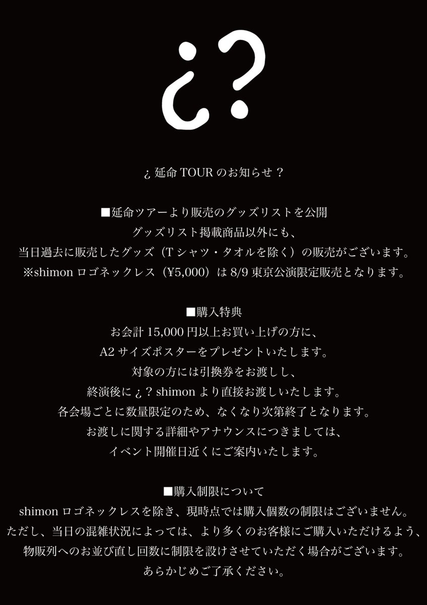ShimonStaff's tweet photo. ¿ 延命Tourグッズについて ?

延命Tourチケットはこちら
7/22大阪 
https://t.co/xXaQO9o59b 

8/9東京
https://t.co/pDgP0UX6oU https://t.co/MPWLscX4kV