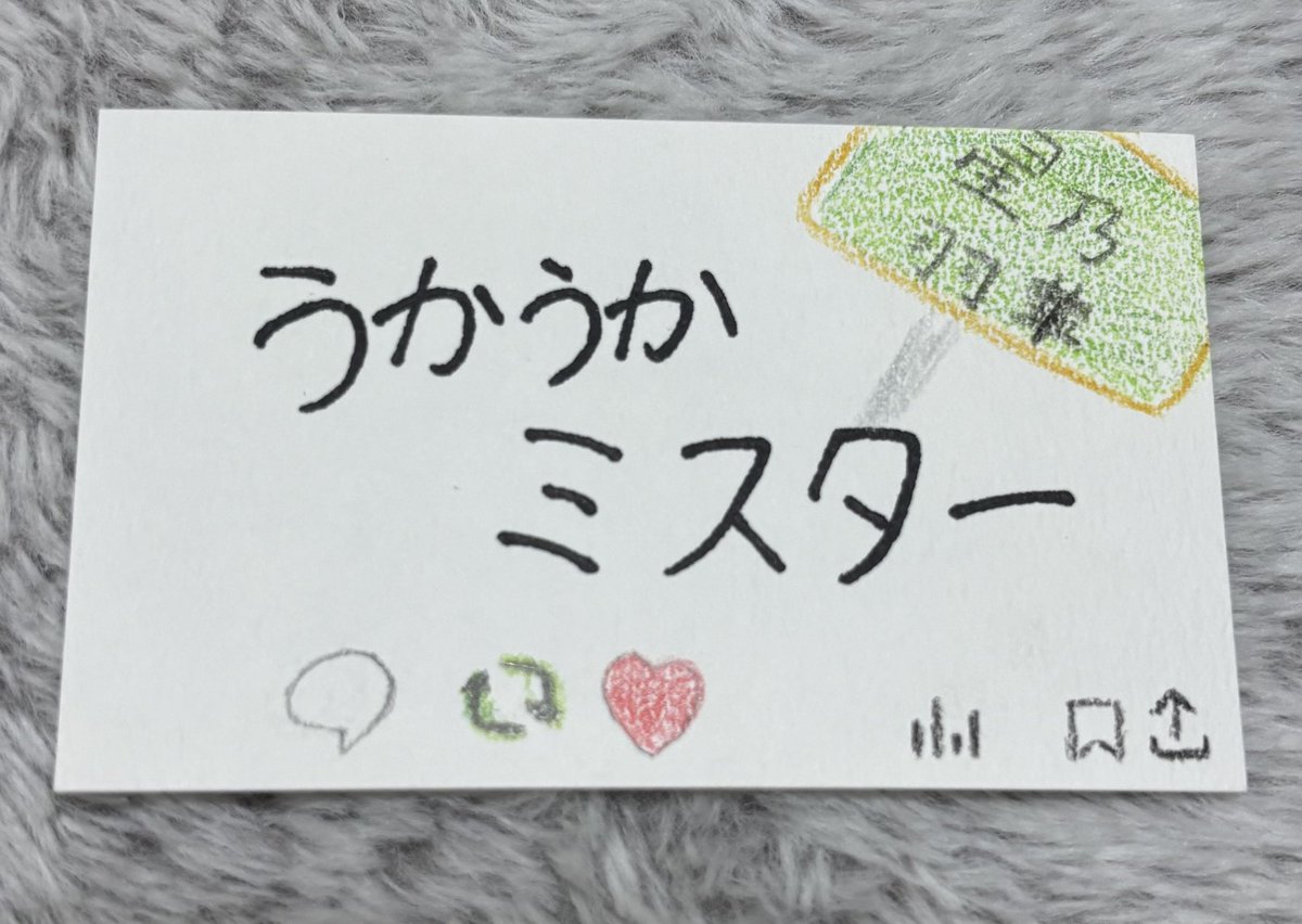 xx_uka__'s tweet photo. お待たせ‼️Part4
ALTに説明？書いてます😘

・ねたろー
・でぃするんさんさん
・うかうかミスター https://t.co/M1jzibd7U9
