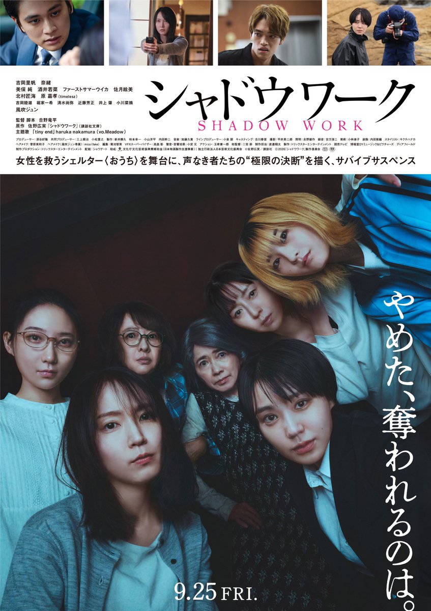 oricon's tweet photo. 吉岡里帆×奈緒W主演『シャドウワーク』
予告映像とポスタービジュアルが解禁！

北村匠海＆timelesz原嘉孝ら“おうち”メンバーが
覚悟を宿した表情を見せる

主題歌は《 haruka nakamura 》に決定✨️
https://t.co/vIqDst5gFV https://t.co/qwbz74FBJQ
