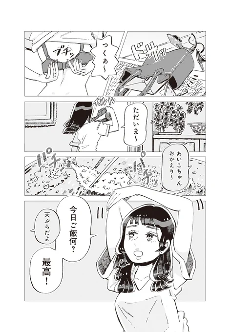 家事は苦手だけど結婚したい話(1/3) 