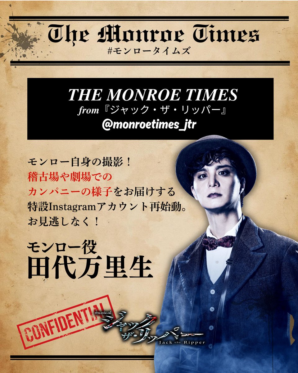 musicaljack's tweet photo. 🎩𝑶𝑭𝑭𝑰𝑪𝑰𝑨𝑳 𝑰𝑵𝑺𝑻𝑨𝑮𝑹𝑨𝑴🕯

━━━━━━━

🔪モンローが撮影した
　オフショットをお届け！

　　𝑻𝑯𝑬 𝑴𝑶𝑵𝑹𝑶𝑬 𝑻𝑰𝑴𝑬𝑺
𝒇𝒓𝒐𝒎『ジャック・ザ・リッパー』再始動🗞️
 https://t.co/lqUuZVW5JH

━━━━━━━

#モンロータイムズ
#ミュージカルJTR
#田代万里生 https://t.co/V84bq5OSC9