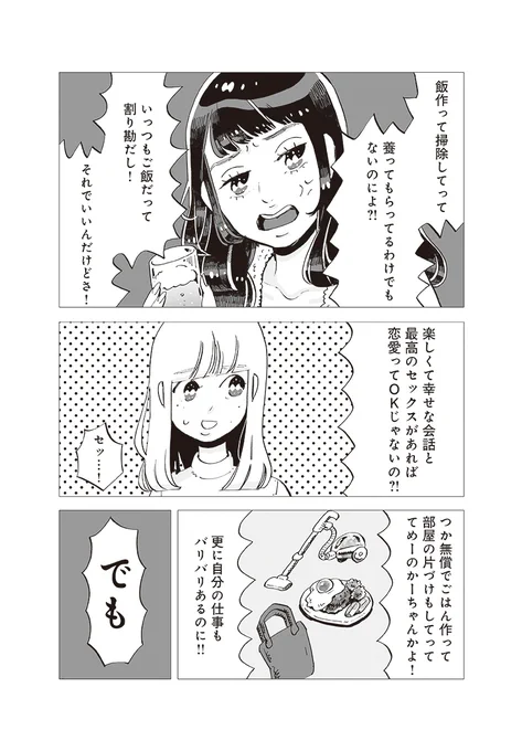 家事は苦手だけど結婚したい話(2/3) 