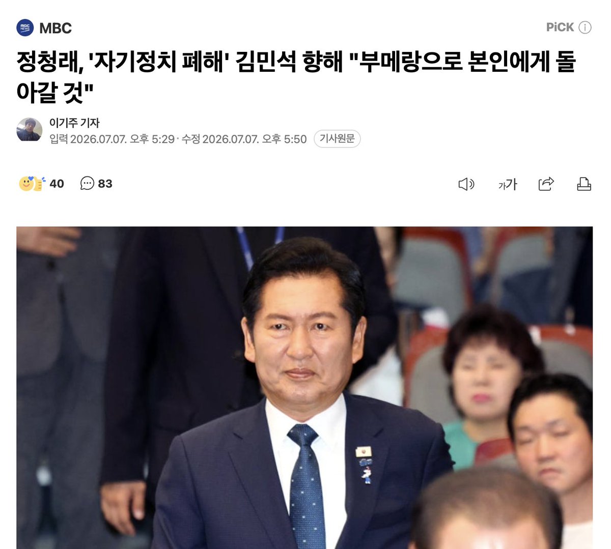 yellowknife000's tweet photo. 정청래, '자기정치 폐해' 김민석 향해 "부메랑으로 본인에게 돌아갈 것"

지난 법사위원장 시절 윤석열 탄핵에 일조한걸 스스로 다 말아먹는구나.

"정청래는 이번 전당대회에서 정봉주꼴 날 것."
"민주당 역대 최악의 정치인 이낙연과 동급으로 영원히 기억될 것."
#민주당의수치_정청래 https://t.co/0KhniITxKZ