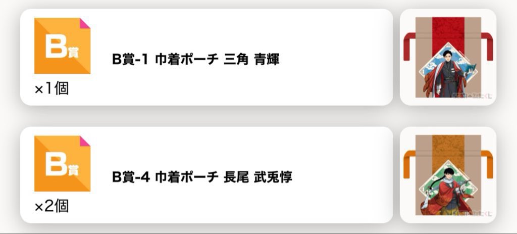I5v42's tweet photo. 日本三國 SEGA セガ ラッキーくじ 交換

譲:B賞 三角 長尾/D賞 菅生/E賞 三角AB長尾A 龍門/F賞 賀来A 龍門
求:C賞 三角F賞 阿佐馬A

郵送または名古屋付近手渡し希望
ご不快でなければn(当方):1も可能です https://t.co/VGG1PoxOwR