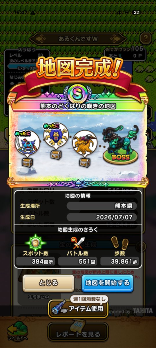 kenbow7999's tweet photo. 初めてのS地図
需要は無さそうだけど嬉しい😄
銀からS出るんですね
#DQW
#ドラクエウォーク https://t.co/KkFpt9FtKr