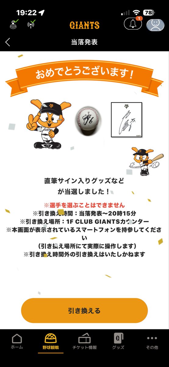 roopooneco's tweet photo. 来場登録のアレ、選手サイン初めて当たった〜！
浦田選手でした！！

#読売巨人軍 #東京ドーム #浦田俊輔 https://t.co/zBVgK91PDP