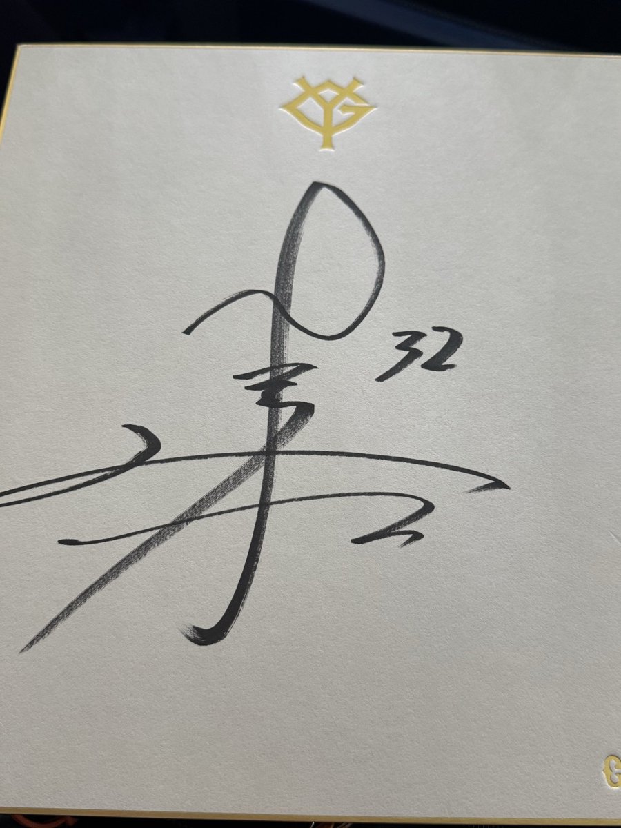 roopooneco's tweet photo. 来場登録のアレ、選手サイン初めて当たった〜！
浦田選手でした！！

#読売巨人軍 #東京ドーム #浦田俊輔 https://t.co/zBVgK91PDP