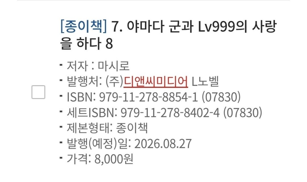 ire_jam's tweet photo. <야마다 군과 Lv999의 사랑을 하다> 8권 8월 정발❗ https://t.co/FuHwb69AEd