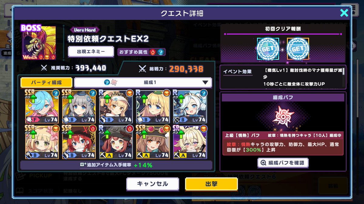 ipot_touch2's tweet photo. 特別依頼クエストEX2試行錯誤の末この戦力差で勝ったぞ https://t.co/qYpffUQOfN