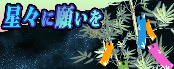 ElectoriarLabo's tweet photo. 本日は七夕ですね！

例年、アプデ間隔とシーズンが合わずになかなか実装できなかったので
今年の七夕サブストは実に5年越しぐらいの実現でした

是非お楽しみいただければ幸いです✨ https://t.co/WqgnUTiZGU