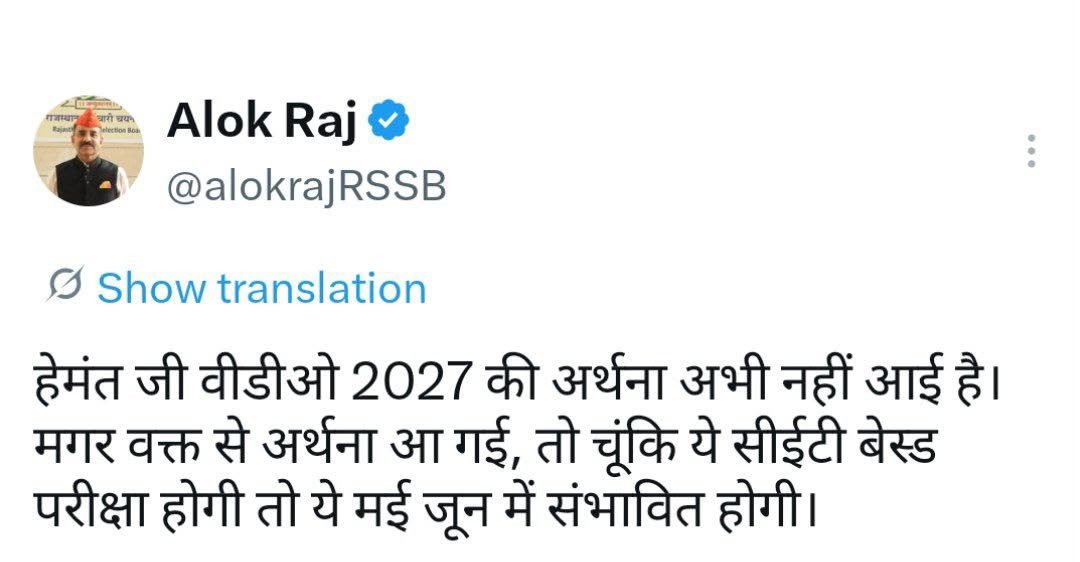 pintumeena25's tweet photo. #VDO 2027:

 सीईटी बेस्ड परीक्षा मई जून में संभावित होगी

~ आलोक राज https://t.co/G7xJ7EmY9w