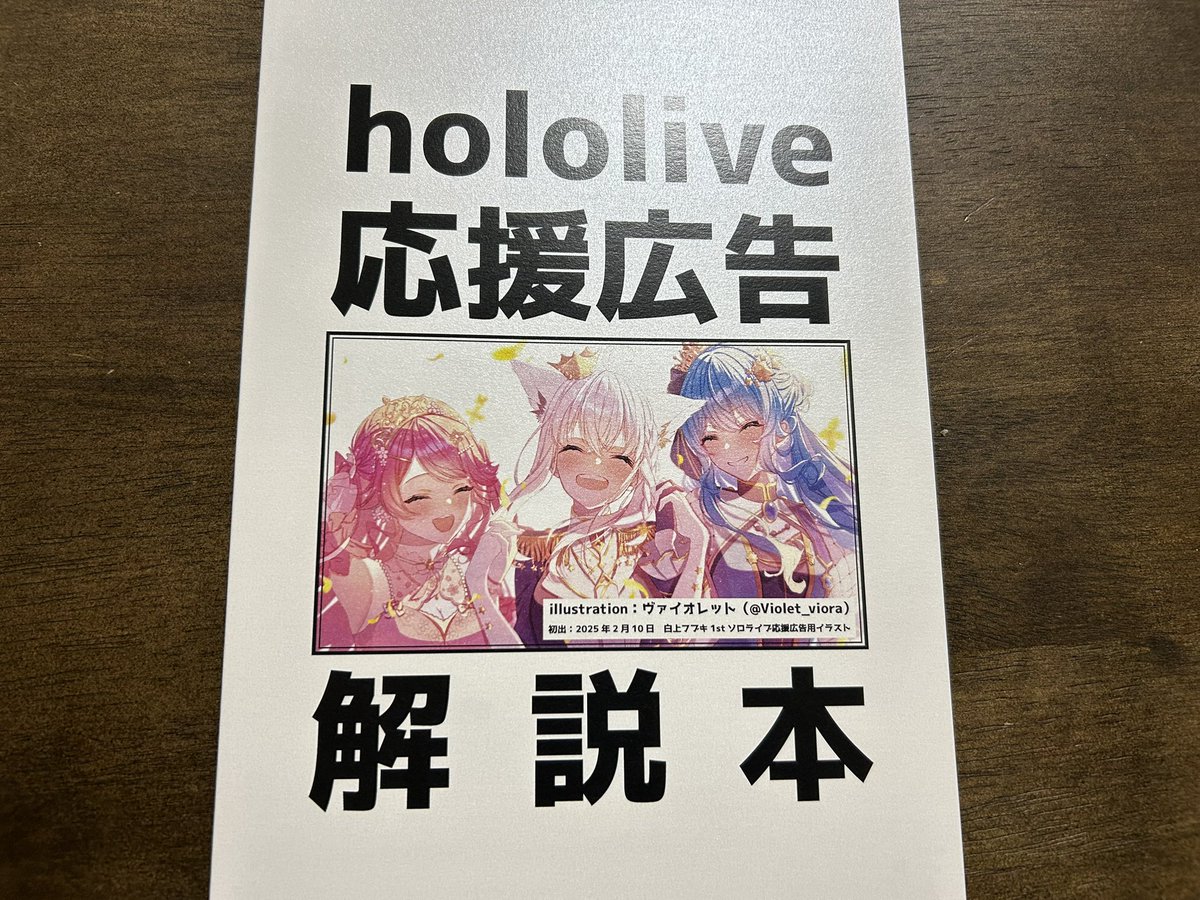 こちら以前発刊した応援広告解説本ですが、メロンブックスに委託して