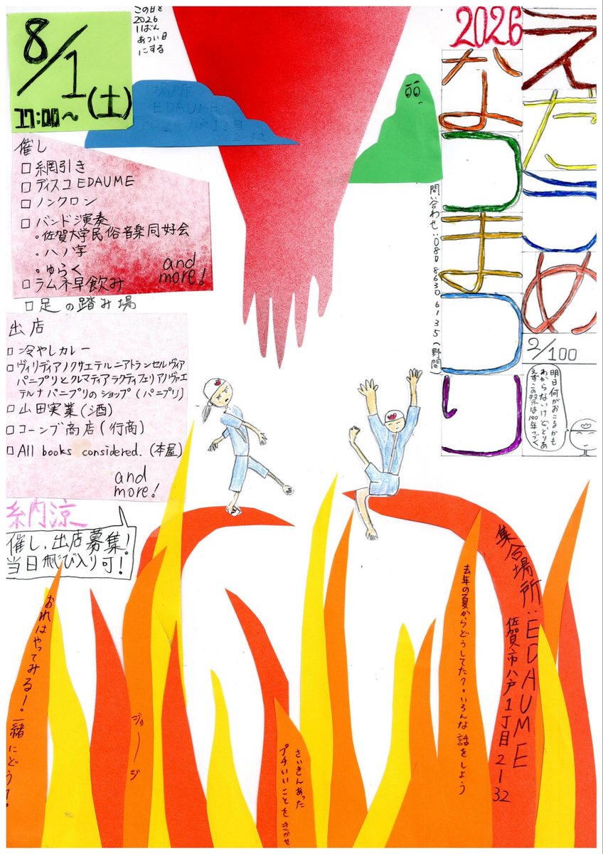 abelllest's tweet photo. 告知  w/ @uixilo 
足の踏み場、こちらに出ます！
おそらくやる演目はこちら！

“耳ギュイーン効果を用いたオカリナ・サウンド・イリュージョン”

おたのしみに！！！

👘えだうめなつまつり
日時： 2026.8.1 17:00～
場所：EDAUME （旧枝梅酒造）
火付け役：野間晴明

https://t.co/5OdUrr6PxM https://t.co/W4g1IjTOg2