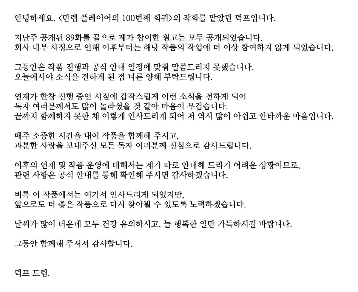 duck_oAo's tweet photo. [만렙 플레이어의 100번째 회귀] 연재 관련 공지드립니다. https://t.co/9bLmGE6MP0