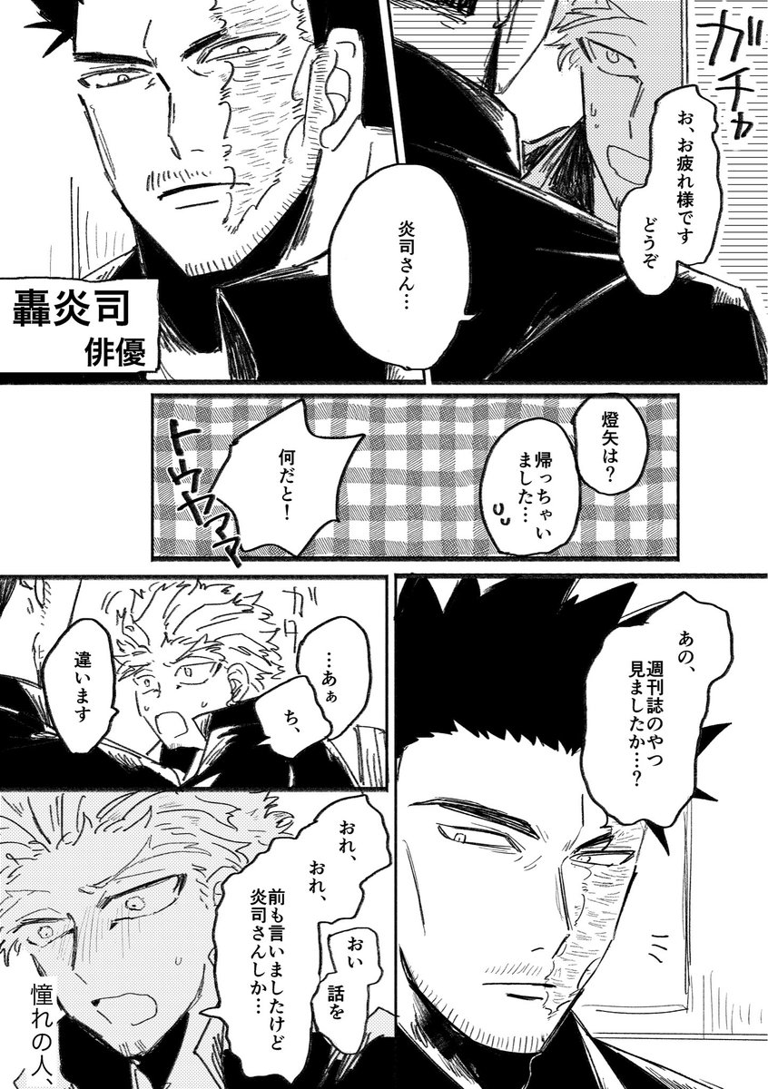 mnnnegmtktdk14's tweet photo. こちらも7月5日に無料配布していたペーパーです。こちらもお手に取ってくださった皆様ありがとうございました〜！
⚠️現パロ(タレントパロ)
⚠️迫荼＋炎ホ https://t.co/BEig4LTjZk