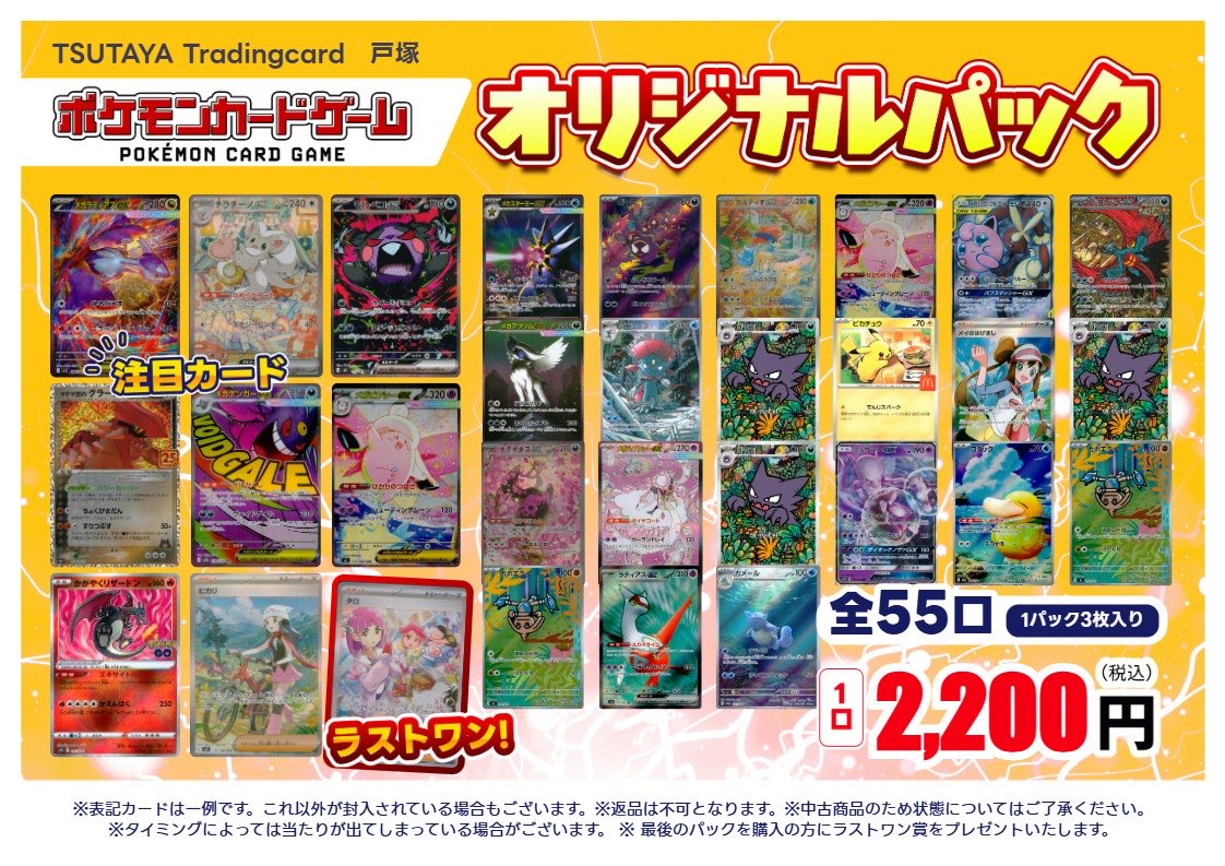 オリパ情報】 #ポケモンカード 全55口2200円オリパが販売中！✨ ラスト