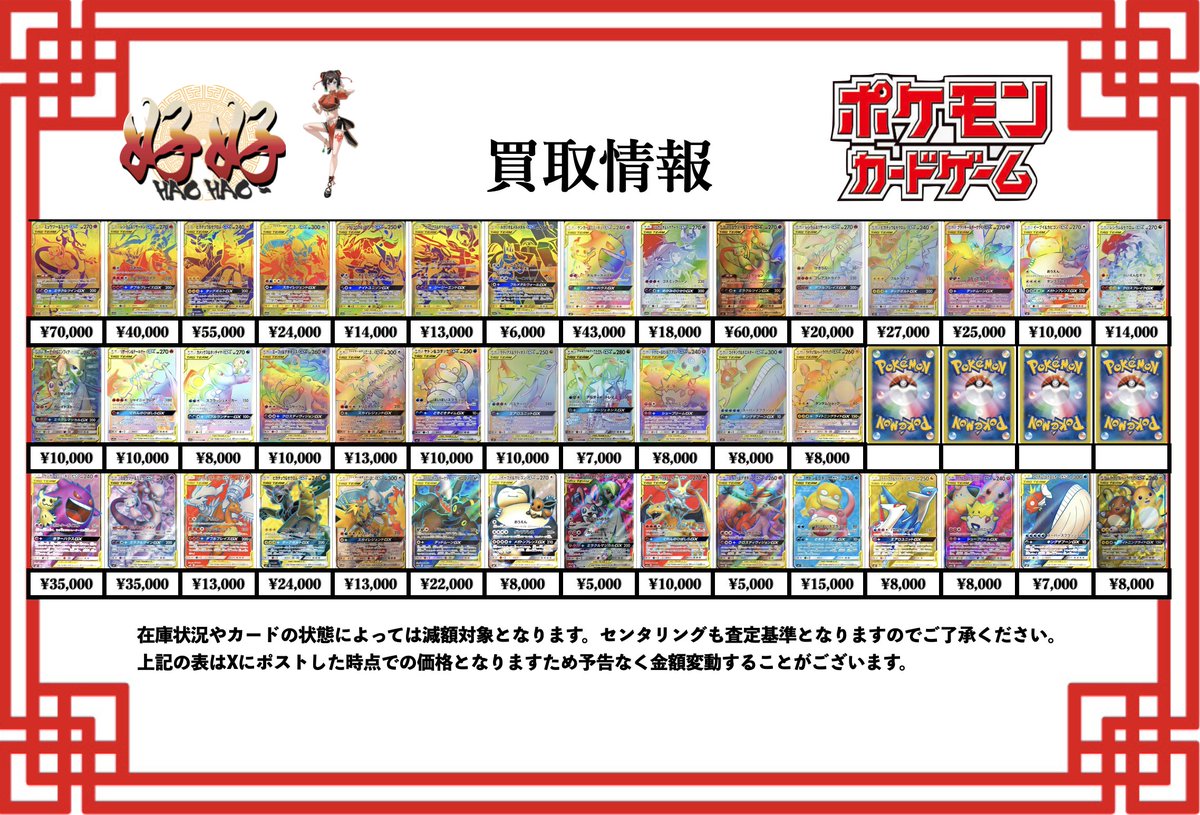 ポケモンカード買取情報 こんにちはトレーディングカード専門店、好好
