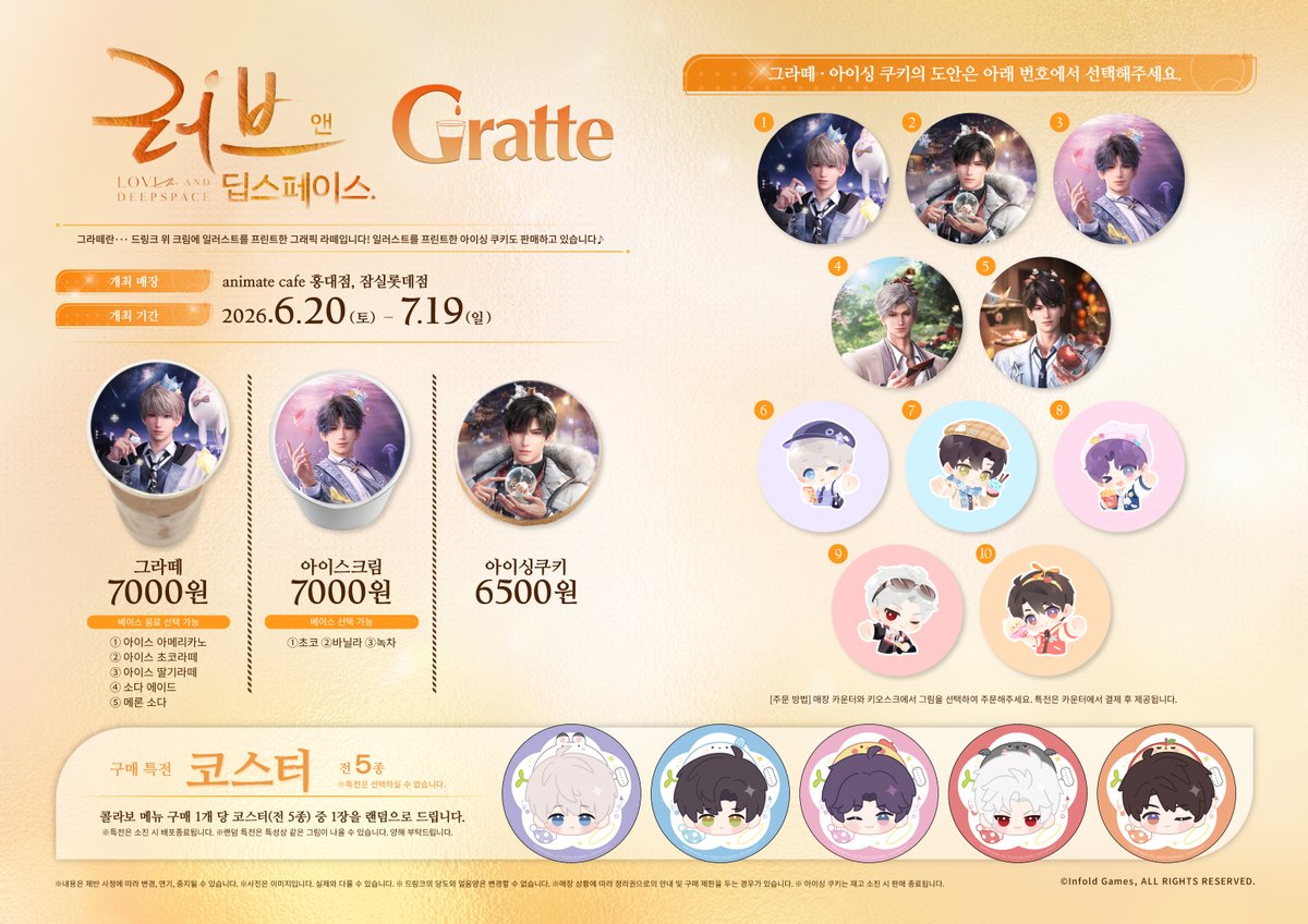 moree_app's tweet photo. ✨러브 앤 딥 스페이스 Gratte💫☕

📅 2026.06.20(토) ~ 2026.07.19(일)
📍 서울 마포구, animate 서울홍대점
       서울 송파구, animate 잠실롯데점

🌳Moree 어플에서도 곧 편하게 볼 수 있어요!

#러브앤딥스페이스 #애니메이트카페 #콜라보카페 #恋と深空 #LoveAndDeepspace https://t.co/5l5JaZPqGq