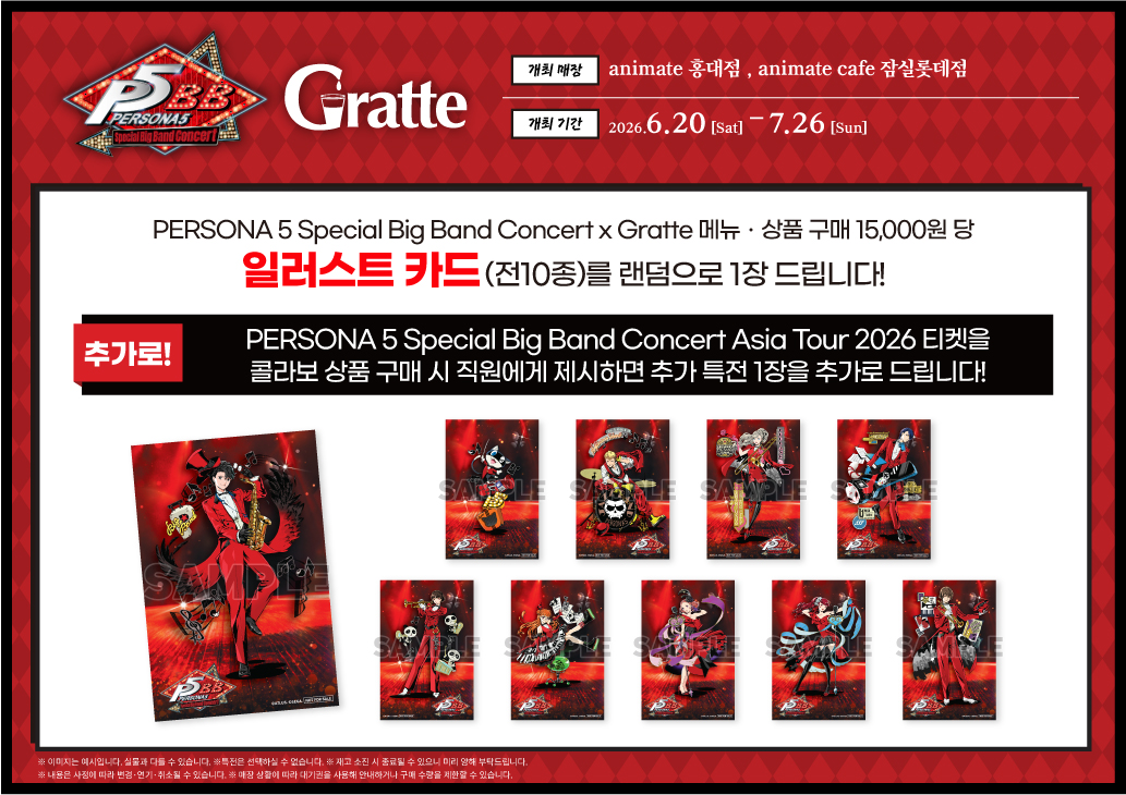 moree_app's tweet photo. ✨PERSONA 5 Special Big Band Concert Asia Tour ✕ Gratte🎭☕

📅 2026.06.20(토) ~ 2026.07.26(일)
📍 서울 마포구, animate 서울홍대점
       서울 송파구, animate 잠실롯데점

🌳Moree 어플에서도 곧 편하게 볼 수 있어요!

#페르소나5 #애니메이트카페 #콜라보카페 #ペルソナ5 #Persona5 https://t.co/gXKED9swDa
