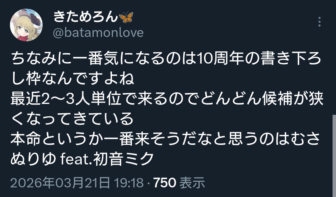 Musanuriyu's tweet photo. あんた勘良すぎだよ！！！！！！！！！！なんで作曲者だけじゃなくてfeat.初音ミクまで当てられるんだよ！！！！！！！！！！(ツイート観測段階で既に納品まで済ませていた)
@batamonlove https://t.co/fbua2Cpqtw