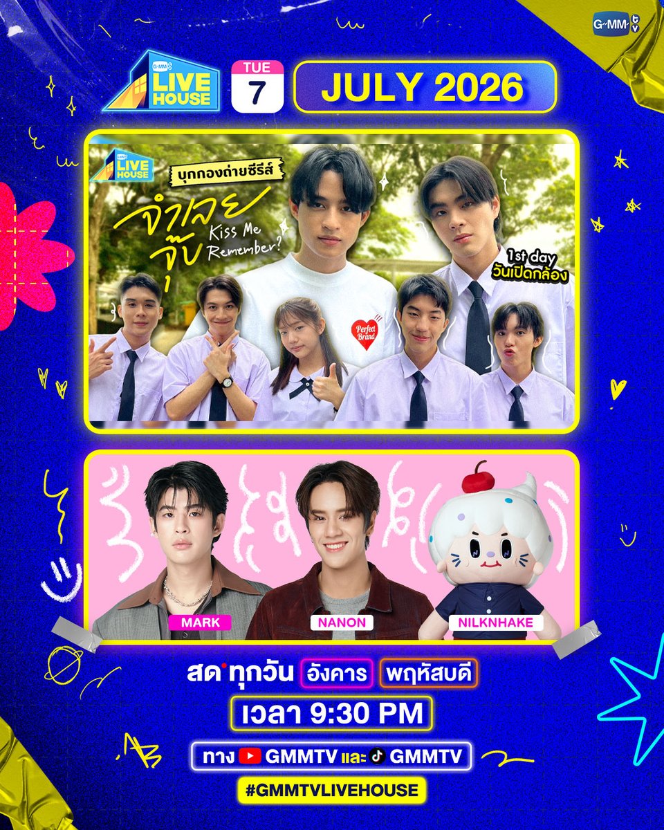 GMMTV's tweet photo. GMMTV Live House
คืนนี้เจอกับ MARK และ NANON NILKNHAKE ที่จะมาโปรโมทเพลงใหม่ล่าสุด พร้อมมีภาพบุกกองถ่าย "จำเลยจุ๊บ Kiss Me Remember?" ในวันเปิดกล้อง รอดูได้เลย
สด 9:30 PM 
ทาง YouTube : GMMTV Official
TikTok : GMMTV
#GMMTVLiveHouse
#GMMTV 
@mmarkpkk @mynameisnanon @NILKNHAKE_ 
@BarcodeTin @Kinn_ts @Kktken_Lim @tananloh_ @Sangtsangt @punpnsm @g_supakornn_ @KissMeRemember